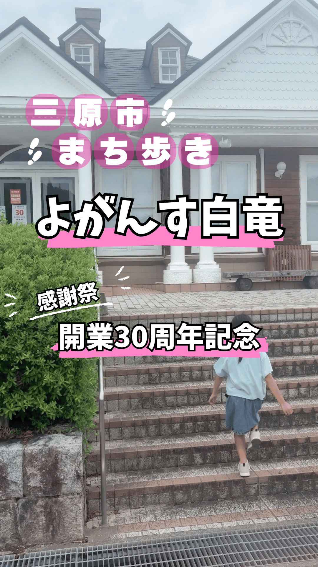 よがんす白竜の階段を上る子どもの様子