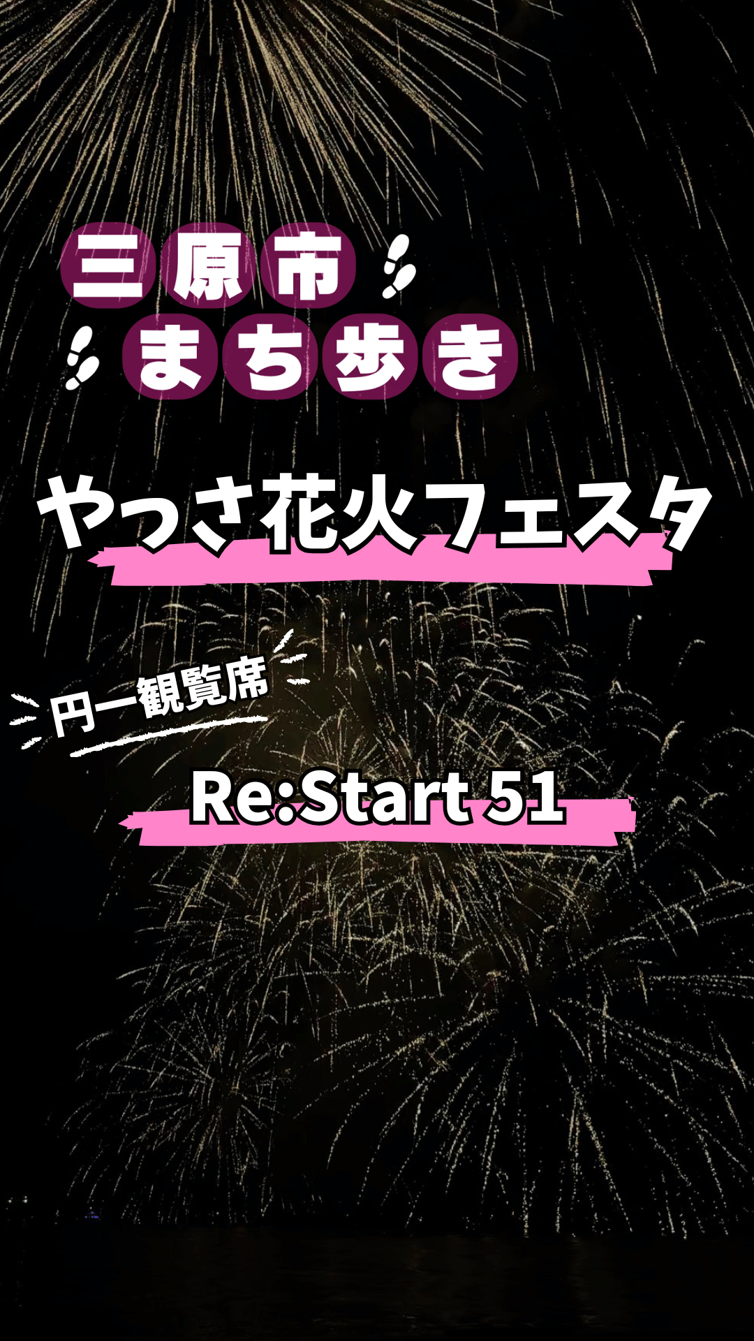 やっさ花火フェスタの投稿写真